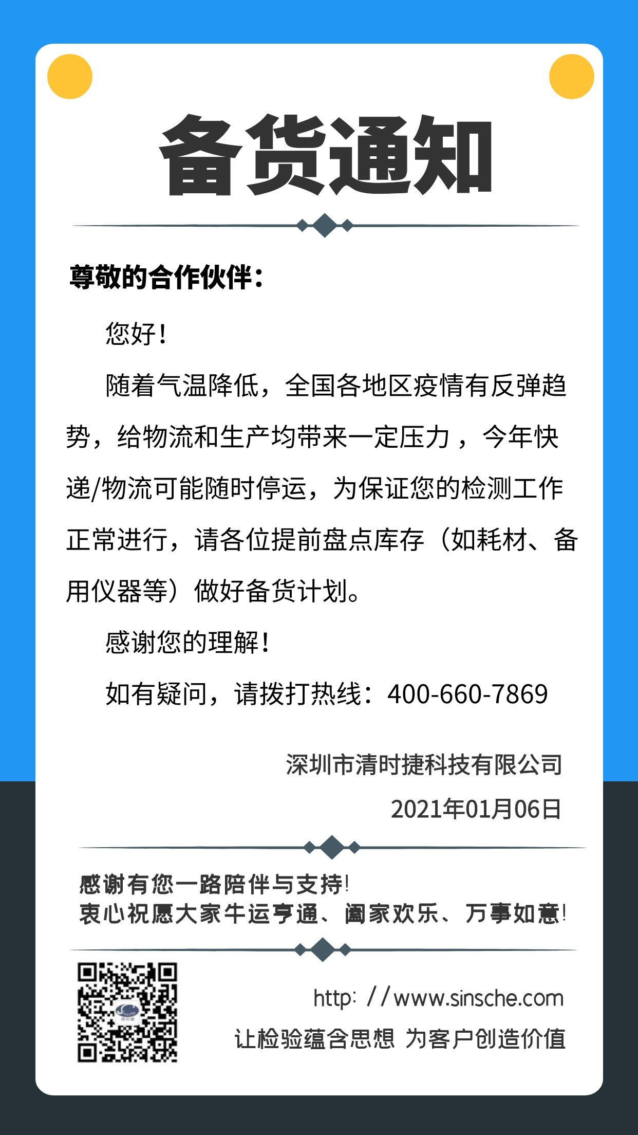 温馨提示年底备货通知